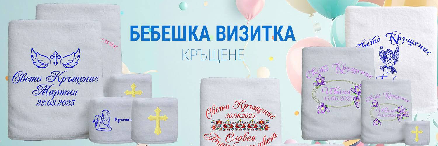 Всичко за кръщенето