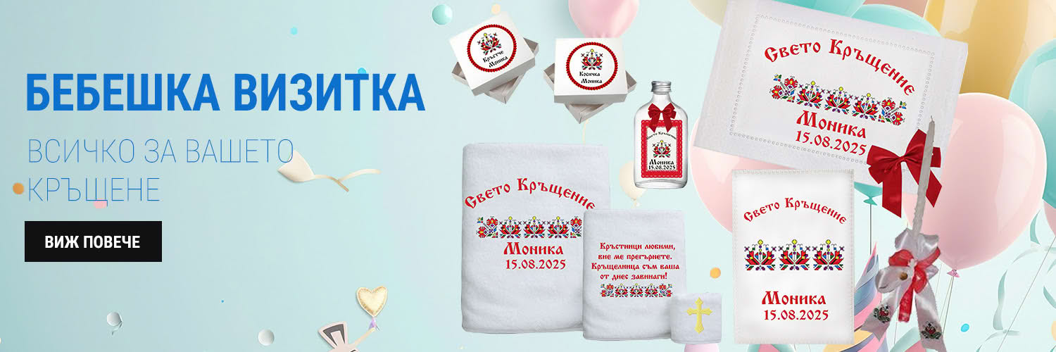 Всичко за кръщенето