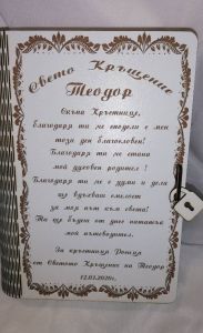 Гравирана кутия със свещ подарък за кръстница