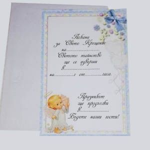 Покана за кръщене с плик