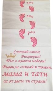Прощъпулник с пожелание - бродерия